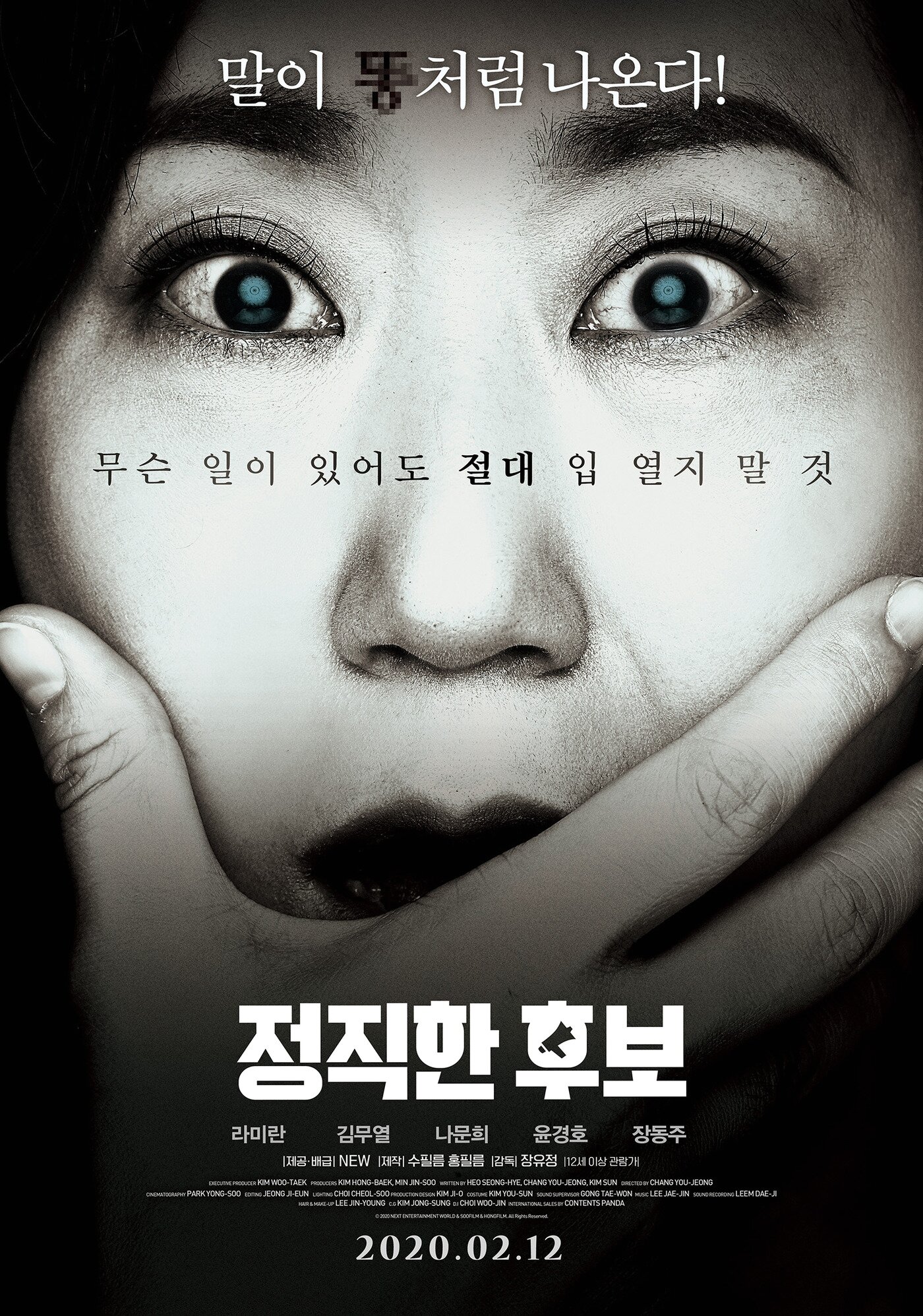 본문 이미지 - '정직한 후보' 포스터 ⓒ 뉴스1