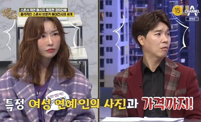 본문 이미지 - 채널A '풍문으로 들었쇼' 방송화면 캡처ⓒ 뉴스1