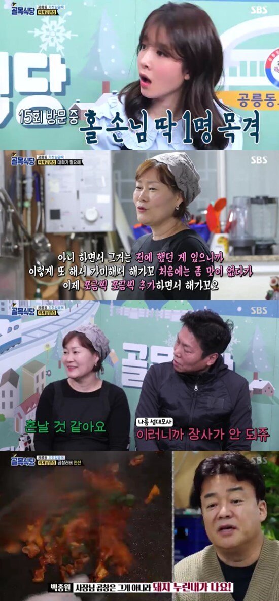 본문 이미지 - SBS '백종원의 골목식당' ⓒ 뉴스1