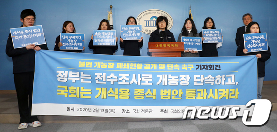 동물권행동 카라, 불법 개농장 폐쇄현황 공개 및 단속 촉구 기자회견
