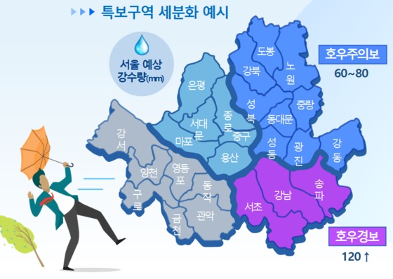 서울시 특보구역 세분화 예시(기상청 제공). © 뉴스1