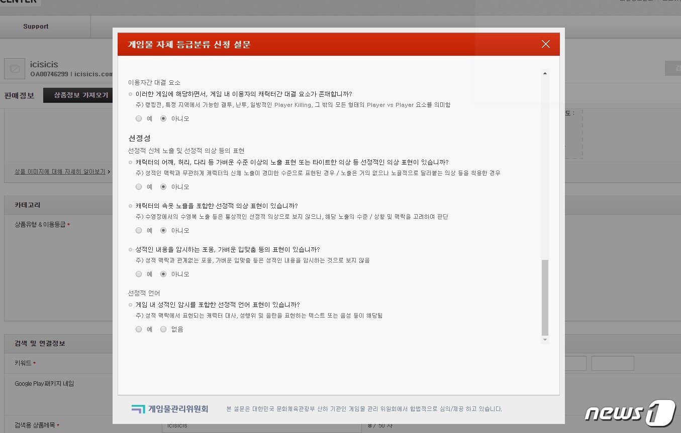 본문 이미지 - 앱마켓에 콘텐츠를 등록하는 과정(캡처)ⓒ 뉴스1