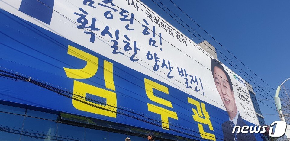 본문 이미지 - 14일 오전 경남 양산을에 출마한 김두관 민주당 예비후보 선거 사무소에 김 예비후보 사진이 걸리고 있다. 2020.2.14 ⓒ 뉴스1 박기범 기자