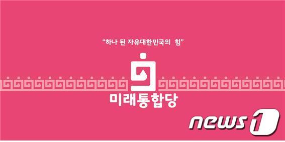 본문 이미지 - 미래통합당 로고(미래통합당 홍보본부 제공)ⓒ 뉴스1