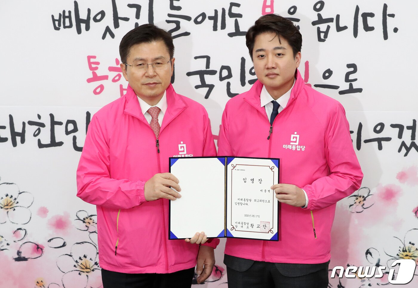 본문 이미지 - 황교안 미래통합당 대표가 17일 오후 서울 여의도 국회에서 열린 첫 최고위원회 회의 시작 전 이준석 신임 최고위원에게 임명장을 수여하고 있다. 2020.2.17/뉴스1 ⓒ News1 박세연 기자