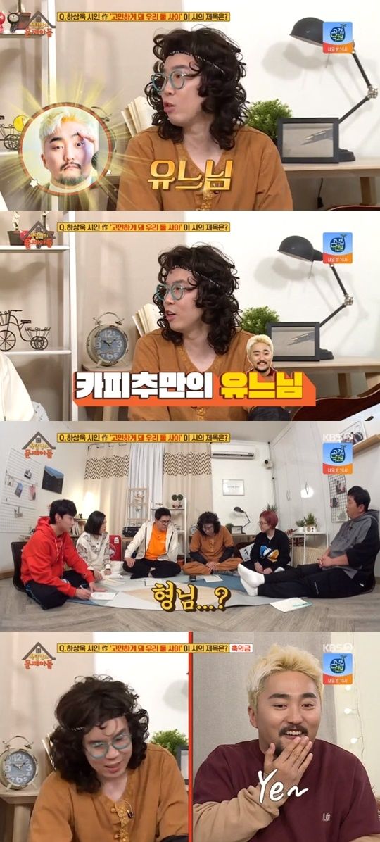KBS 2TV '옥탑방의 문제아들' © 뉴스1