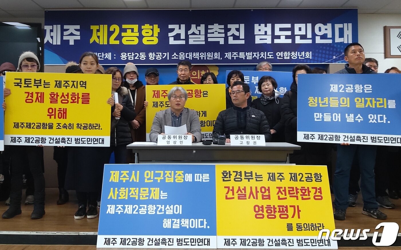 본문 이미지 - 제주 제2공항 건설촉진 범도민 연대가 제주도의회 도민의 방에서 기자회견을 갖고 있다.2020.2.19/뉴스1DB