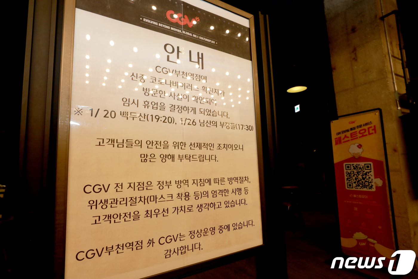 (부천=뉴스1) 정진욱 기자 = 2일 오후 신종 코로나 바이러스 감염증(우한 폐렴) 12번째 확진자가 다녀간 CGV부천역점의 모습.12번째 확진자 A씨(49·중국)는 지난 20일 …