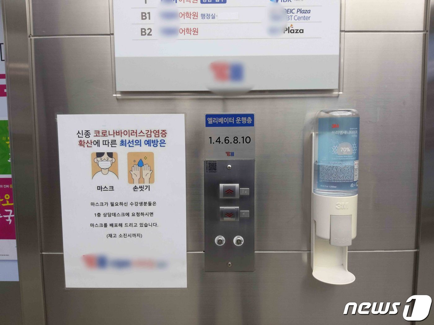 본문 이미지 - 우한폐렴 관련 예방 공고를 붙인 서울 종로구 소재 토익학원 ⓒ 뉴스1 정지형 기자