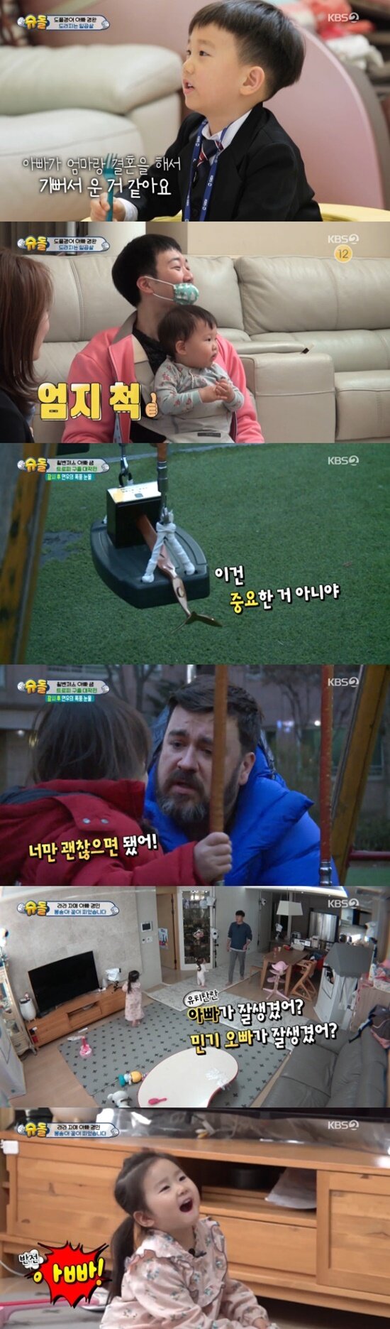 본문 이미지 - KBS 2TV '슈퍼맨이 돌아왔다' 방송 화면 캡처 ⓒ 뉴스1