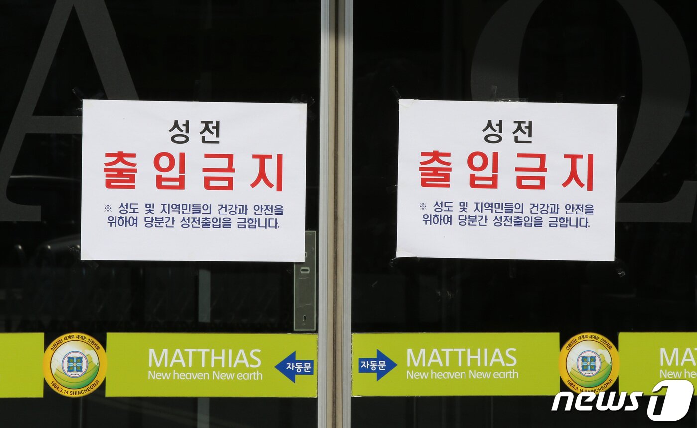 본문 이미지 - 2월 19일 대전 서구 용문동 신천지교회 입구에 성전 출입금지 안내문이 붙어 있다. 대전 신천지 교회는 지난 18일부터 2주간 폐쇄된다. 2020.2.20/뉴스1 ⓒ News1 김기태 기자
