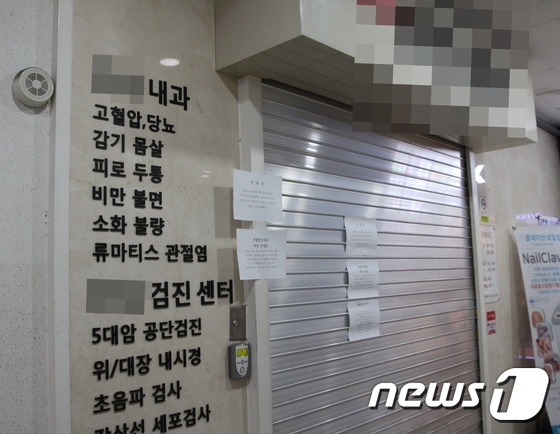 21일 오전 김포 부부 중 여성이 선별진료소를 찾기 전 방문한 내과의원이 당일 영업을 중단했다.2020.2.21/뉴스1 © News1 박아론 기자 © News1 박아론 기자