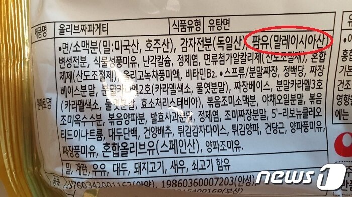 본문 이미지 - 올리브짜파게티 원재료명에 표시된 팜유. 2020.2.21/뉴스1ⓒNews1 김동규 기자