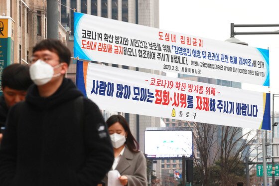 본문 이미지 - 박원순 서울시장이 21일 코로나19의 급속한 확산에 대처하는 차원에서 서울광장과 청계광장, 광화문광장에 대해 일시 사용 금지를 결정한 뒤 서울 세종대로 광화문광장 일대에 게시 된 도심 내 집회금지 안내문. ⓒ News1 이재명 기자
