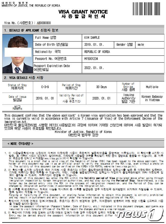 본문 이미지 - 비자발급확인서 견본(법무부 제공)ⓒ 뉴스1