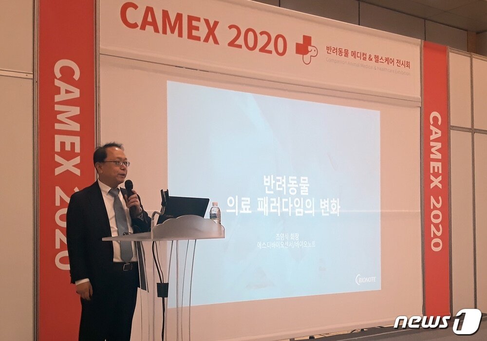 본문 이미지 - 조영식 바이오노트 회장이 22일 카멕스2020에서 기조연설을 하고 있다. ⓒ 뉴스1 최서윤 기자