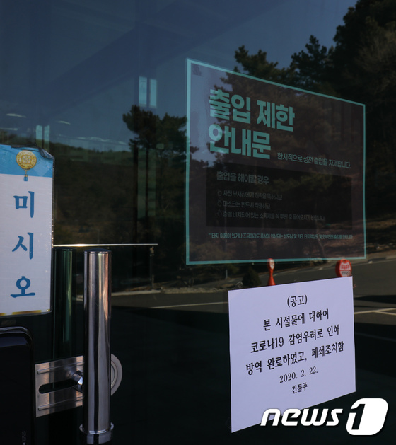 폐쇄된 신천지 울산교회. 2020.2.23/뉴스1 © News1 윤일지 기자