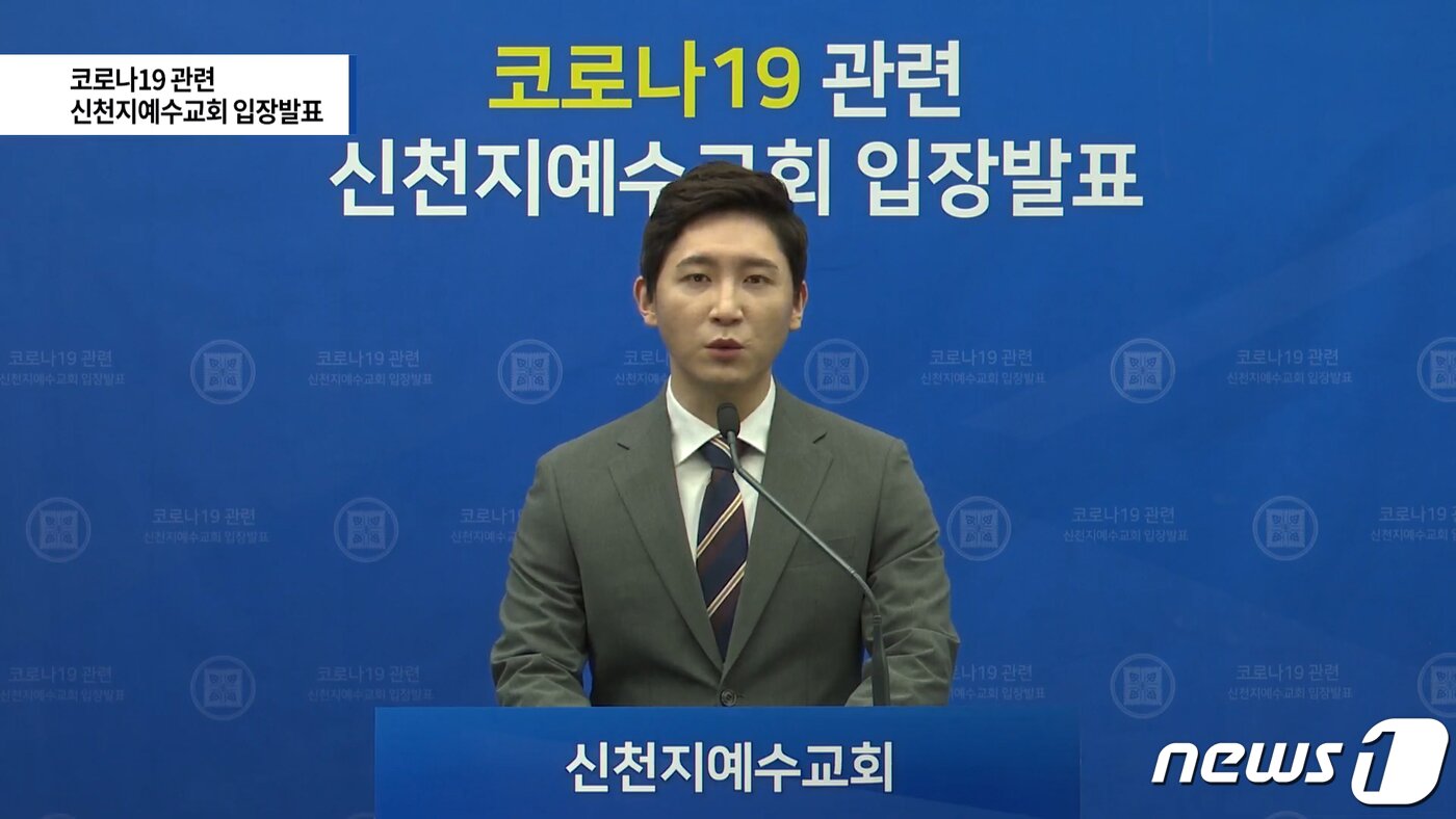 본문 이미지 - 신천지예수교 증거장막성전(신천지)가 23일 오후 유튜브 채널을 통해 교회 내 신종 코로나 바이러스 감염증(코로나19) 확산과 관련한 입장을 밝히고 있다. 신천지는 오는 24일 서울 시청 인근의 호텔에서 개최할 것이라고 예고했으나 호텔들이 장소 대여를 거부해 기자회견을 온라인으로 대체했다. 신천지 교주인 이만희 총 회장은 이날 화면에 모습을 드러내지 않았다. (유튜브 캡처) 2020.2.23/뉴스1