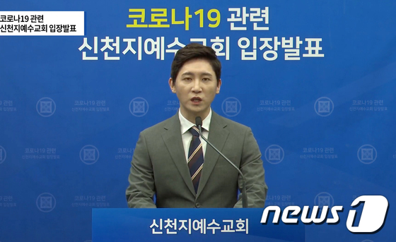 입장 발표하는 김시몬 신천지예수교회 대변인