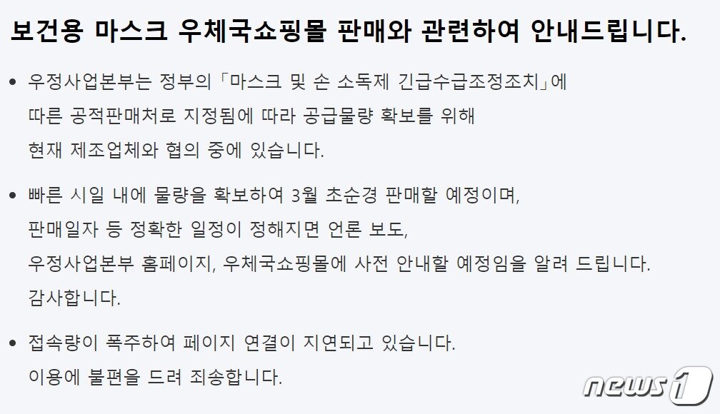 본문 이미지 - 지난 26일 하루종일 먹통이 됐던 우체국쇼핑몰 홈페이지 ⓒ 뉴스1