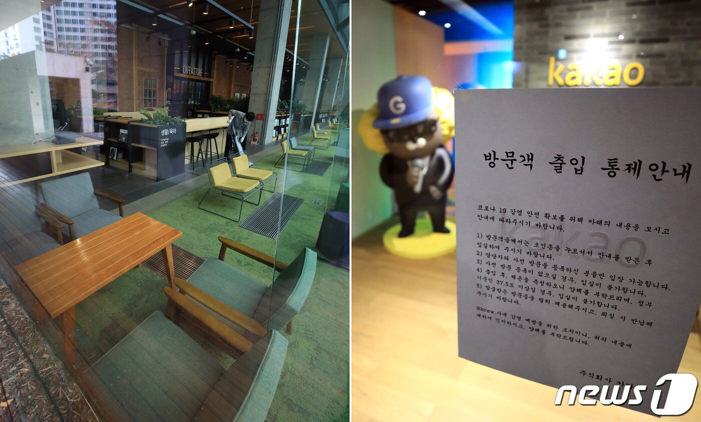 본문 이미지 - 지난해 2월26일 코로나19 확산 직후 전사 재택근무를 시행한 네이버 본사(왼쪽)와 카카오 본사. 2020.2.26/뉴스1 ⓒ News1 구윤성 기자