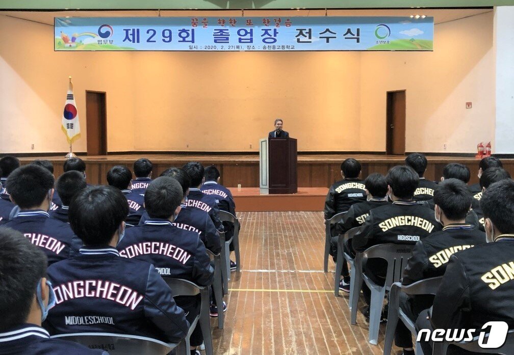 본문 이미지 - 지난 2월27일 전주소년원(송천정보통신학교) 대강당에서 ‘제29회 졸업장 전수식’이 개최됐다. 이날 졸업식에서는 총 26명(중학생 20명, 고등학생 6명)이 졸업장을 받았다.(전주소년원 제공)ⓒ 뉴스1