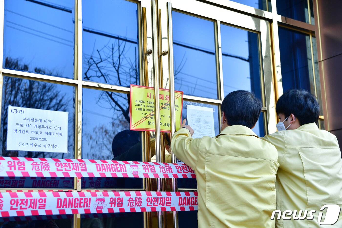 본문 이미지 - 광주시와 북구청 관계자들이 지난해 2월27일 오후 광주 북구 오치동 신천지 베드로지성전(광주교회) 출입문에 시설 폐쇄를 알리는 행정처분서를 붙이고 있다.2020.2.27/뉴스1 ⓒ News1 황희규 기자