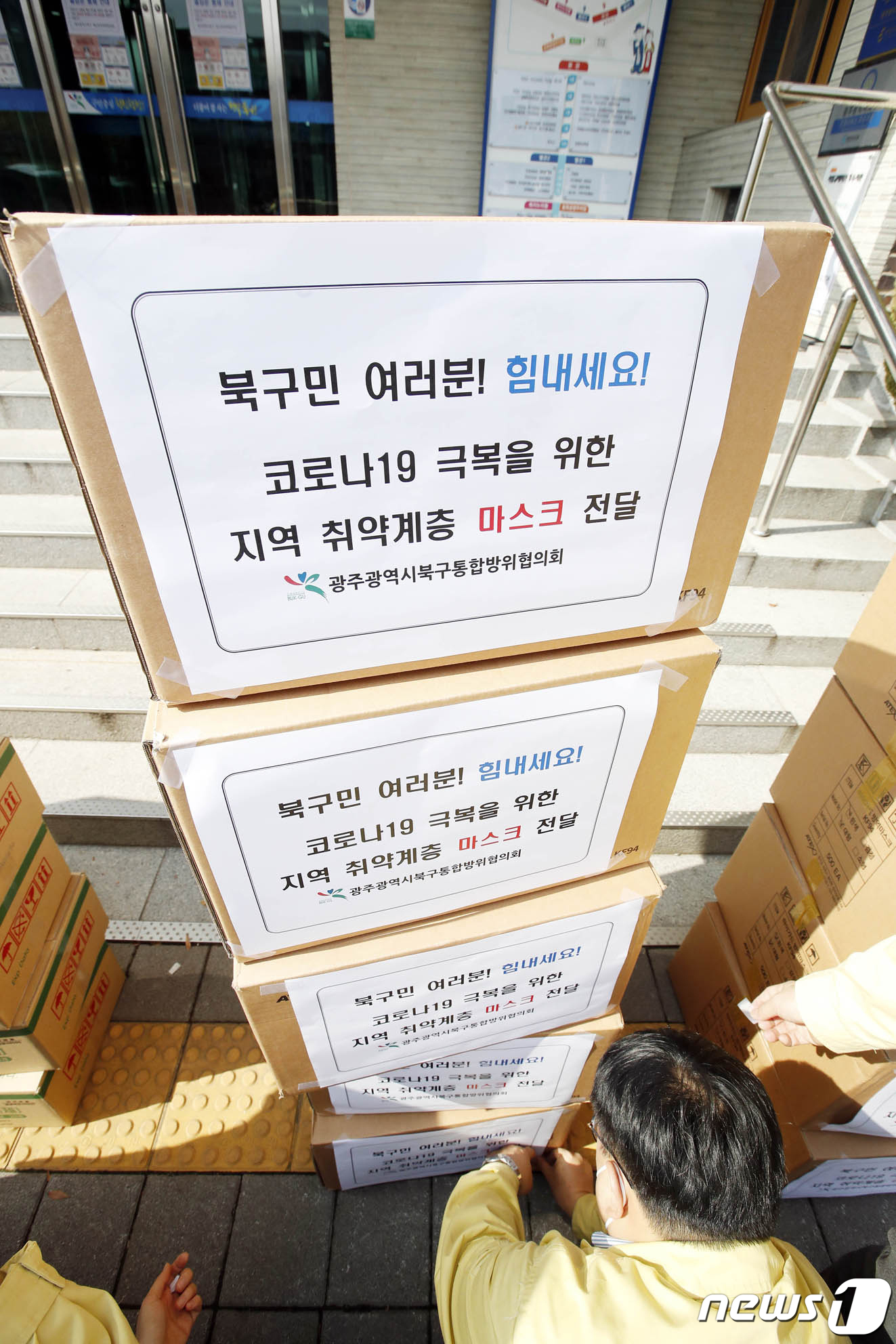 (광주=뉴스1) 황희규 기자 = 27일 광주 북구청 광장에서 구청 직원들이 북구와 통합방위협의회가 구입한 마스크를 정리하고 있다.북구는 마스크 1만5000매를 구입, 장애인 시설과 …