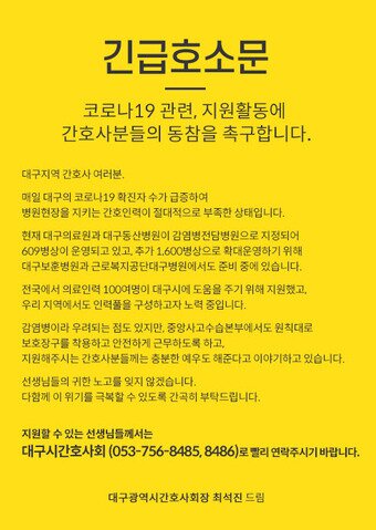 본문 이미지 - (출처 : 대구광역시간호사회 홈페이지) ⓒ 뉴스1