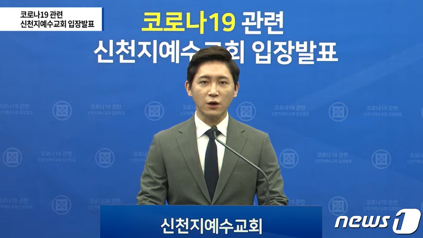 (서울=뉴스1) = 김시몬 신천지예수교회 대변인이 28일 유튜브 채널을 통해 신종 코로나바이러스 감염증(코로나19) 관련 입장발표를 하고 있다.이날 신천지는 "신천지는 코로나19 …