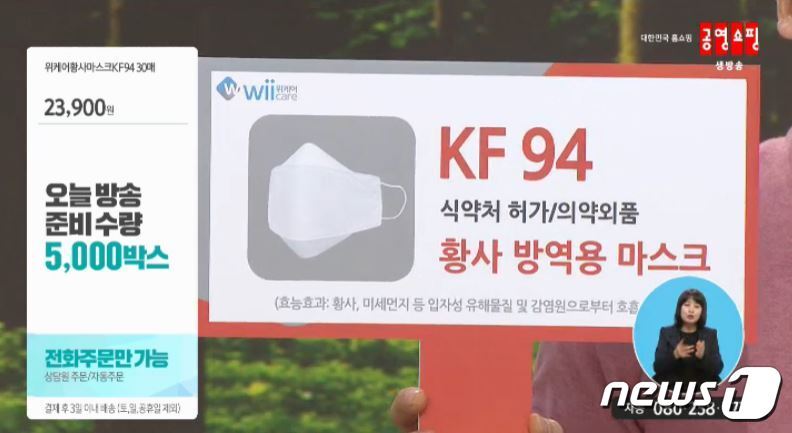 본문 이미지 - 28일 공영쇼핑 마스크 게릴라 판매 진행 모습