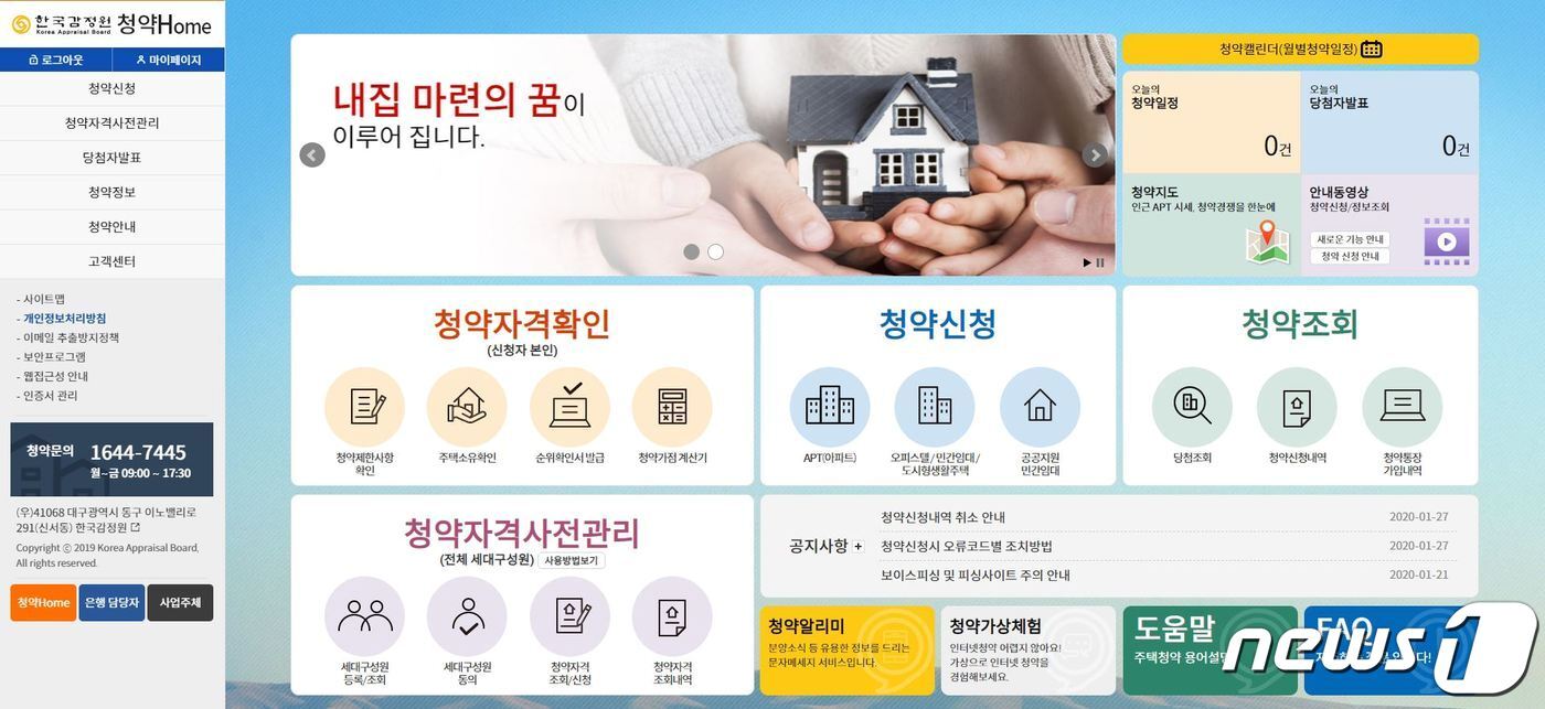 본문 이미지 - 청약홈 홈페이지 캡쳐. ⓒ 뉴스1