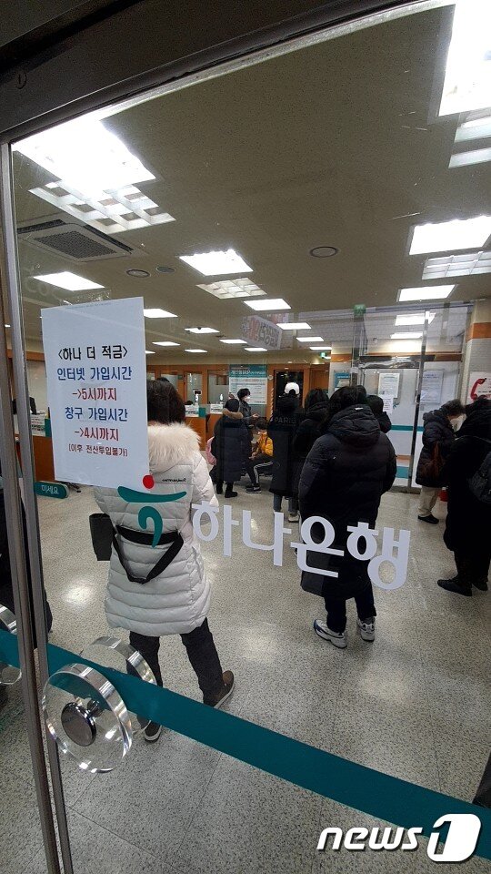 본문 이미지 - 서울 동작구 하나은행 대방동 지점. 하나더적금을 가입하려는 사람들로 혼잡한 모습. ⓒ 뉴스1