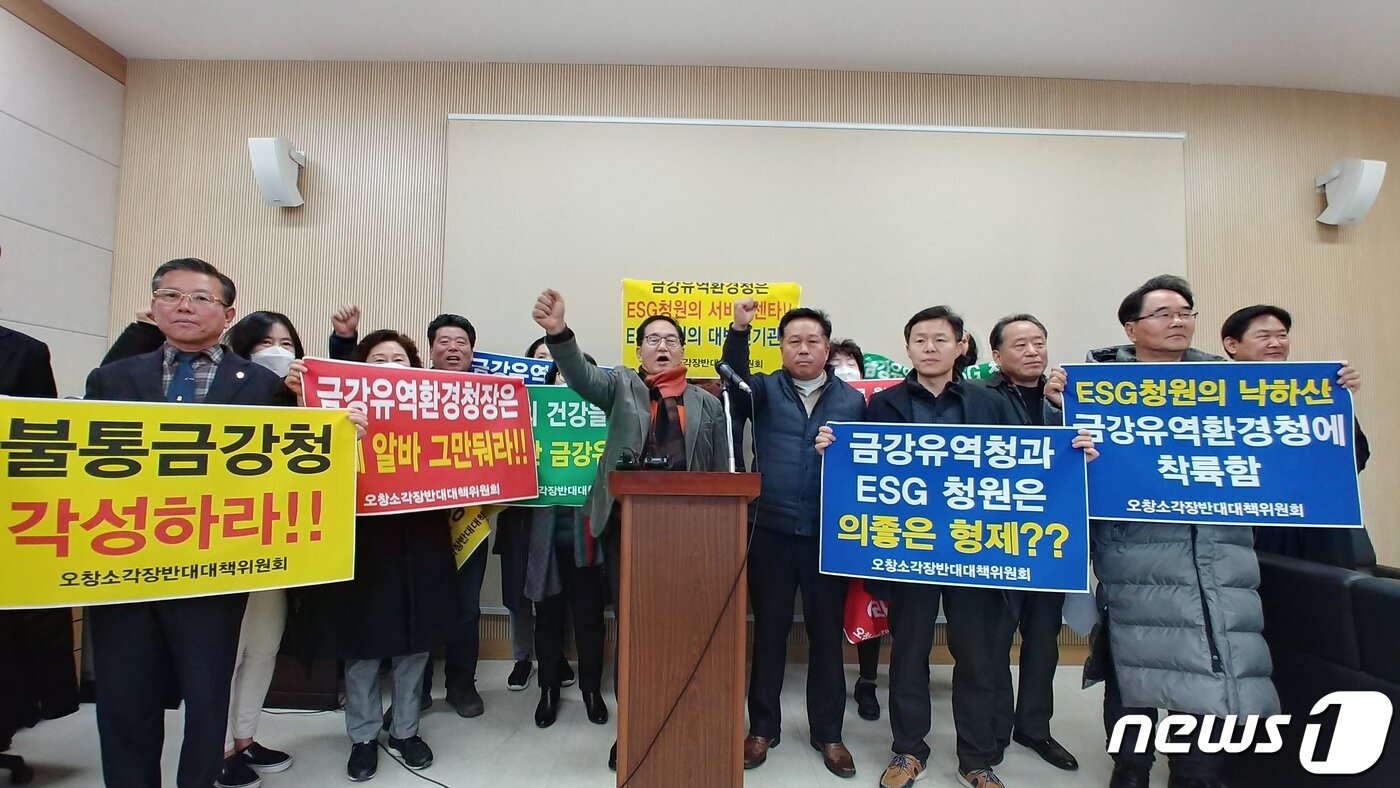 본문 이미지 - 충북 청주 오창읍 소각장 반대 대책위원회가 2020년 2월 5일 청주시청 브리핑룸에서 기자회견을 열고 금강유역환경청의 소각시설 환경영향평가 조건부 동의를 규탄했다. 2020.2.5 ⓒ 뉴스1 남궁형진 기자