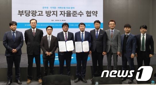 본문 이미지 - 공정거래위원회는 지난해 11월 28일 공무원·자격증 시험 분야 인강 업체 6곳과 어학 수험 분야 4곳이 '부당광고 방지를 위한 업체 간 자율준수 협약'을 체결했다. (공정위 제공) ⓒ 뉴스1