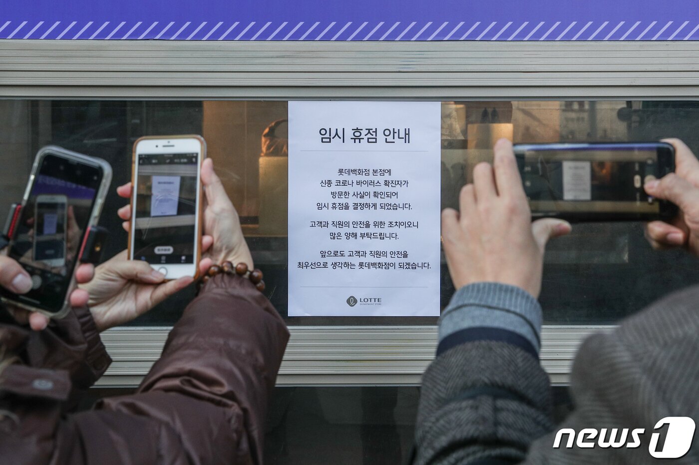 본문 이미지 - 7일 오후 서울 중구 롯데백화점 본점에 휴점 안내문이 붙어 있다. 롯데백화점은 질병관리본부로부터 23번째 확진자가 지난 2일 본점에 방문했다고 공식 통보받고 이날 오후 2시부터 임시 휴점 후 전체 방역 작업에 들어갔다. 롯데백화점 본점은 사흘간 임시 휴업한 뒤 10일 개관할 예정이다. 2020.2.7/뉴스1 ⓒ News1 성동훈 기자