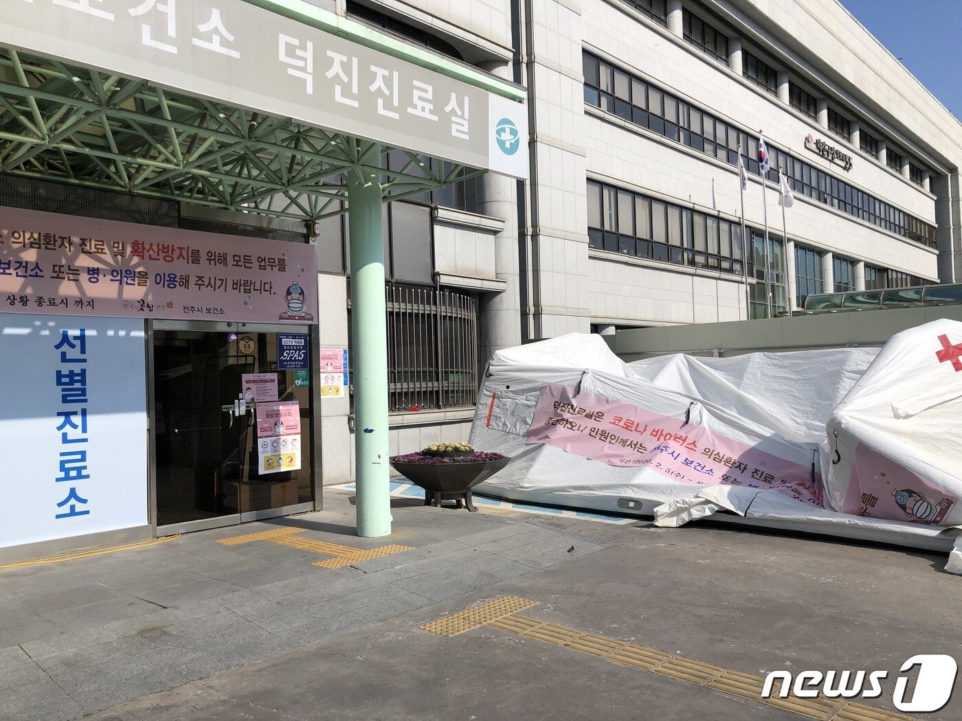 본문 이미지 - 9일 전북 전주시보건소 덕진진료실에 설치된 선별진료소가 무너져 내려 있다.2020.2.9ⓒ 뉴스1