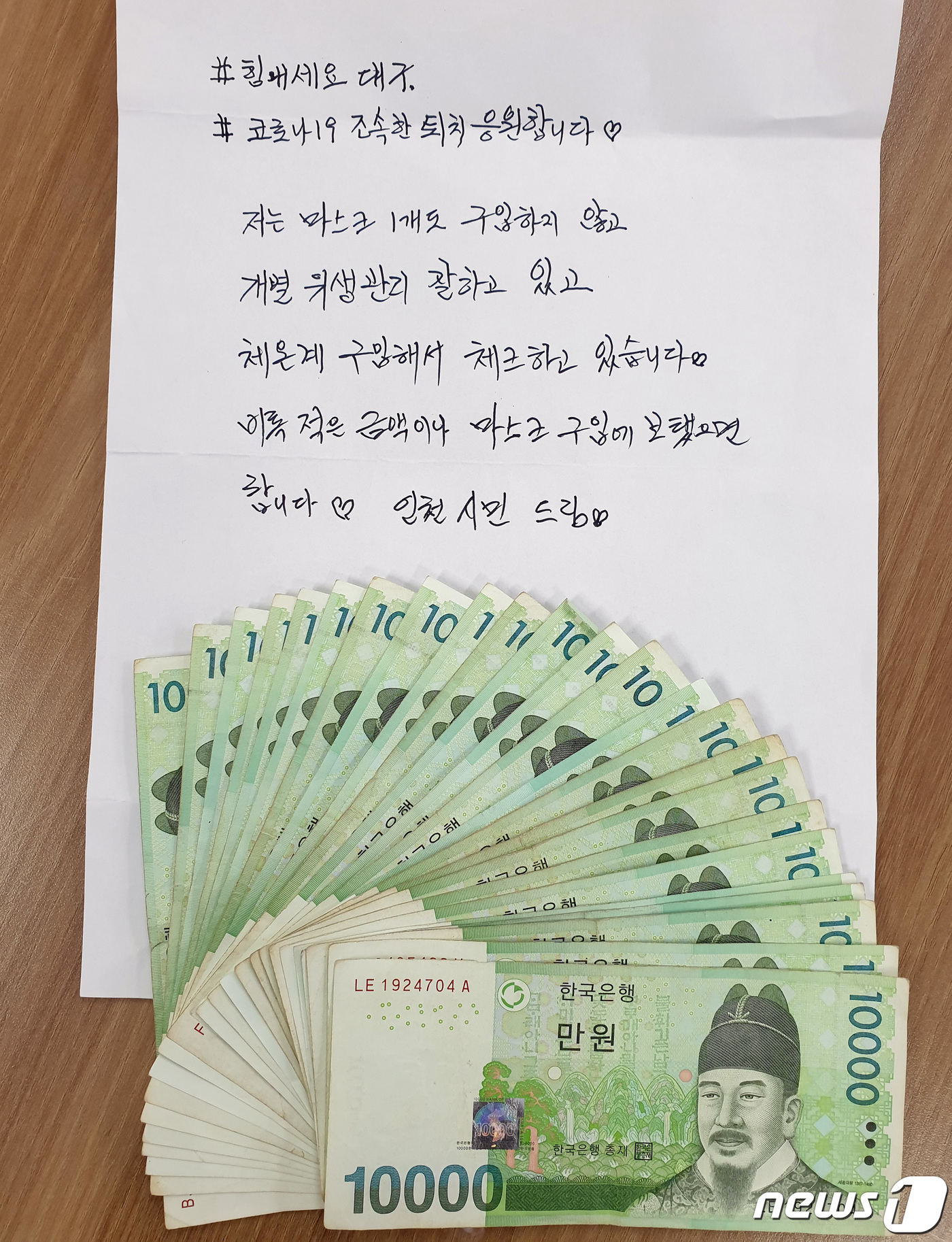 마스크 구입에 써주세요” - 뉴스1