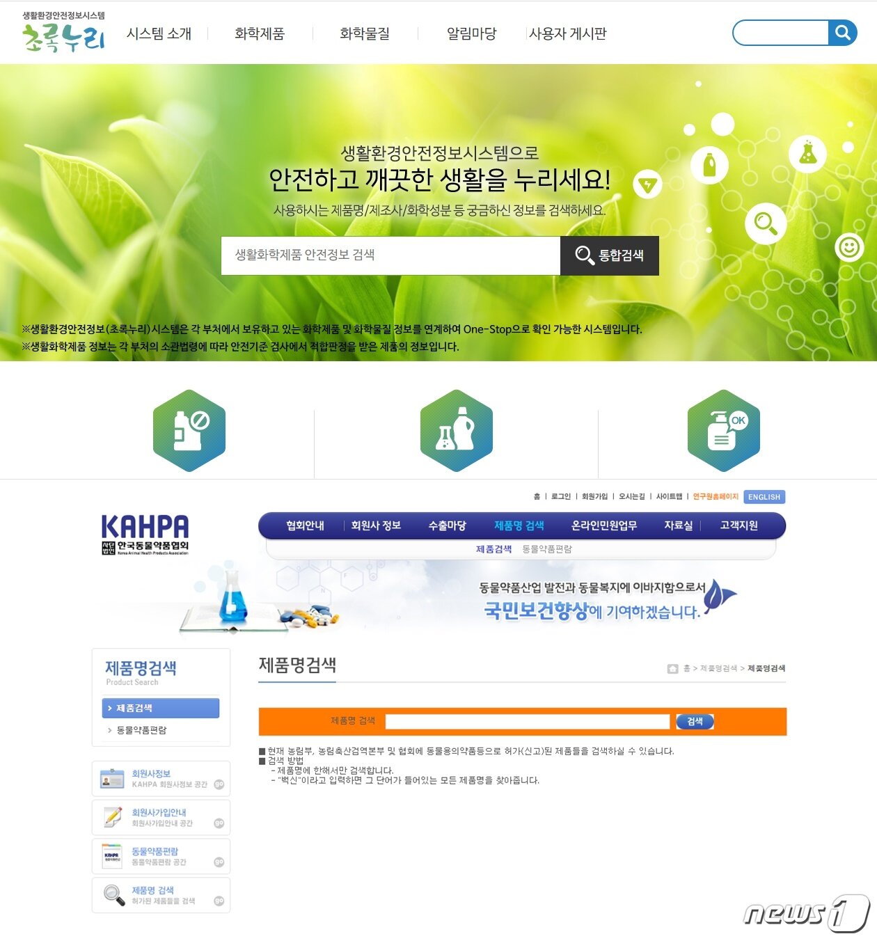 본문 이미지 - 초록누리(위)와 한국동물약품협회 홈페이지 ⓒ 뉴스1