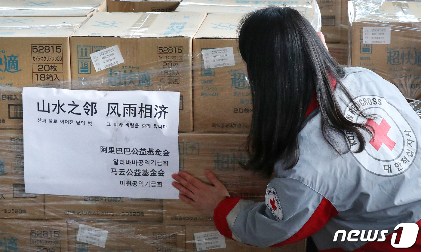 (인천=뉴스1) 민경석 기자 = 12일 오전 인천 중구 현대로지스앤팩 창고 내 한진물류창고에서 대한적십자사 관계자들이 중국 전자상거래 업체 '알리바바'의 창업자 마윈(Ma Yun) …