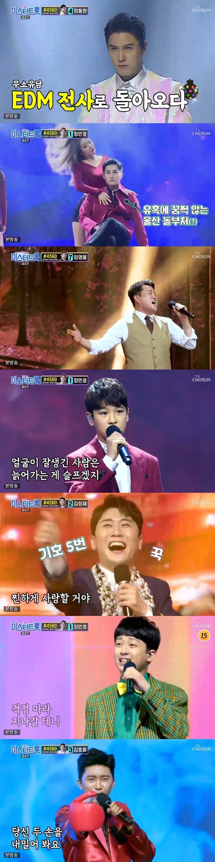 본문 이미지 - TV조선 '미스터트롯' 캡처 ⓒ 뉴스1