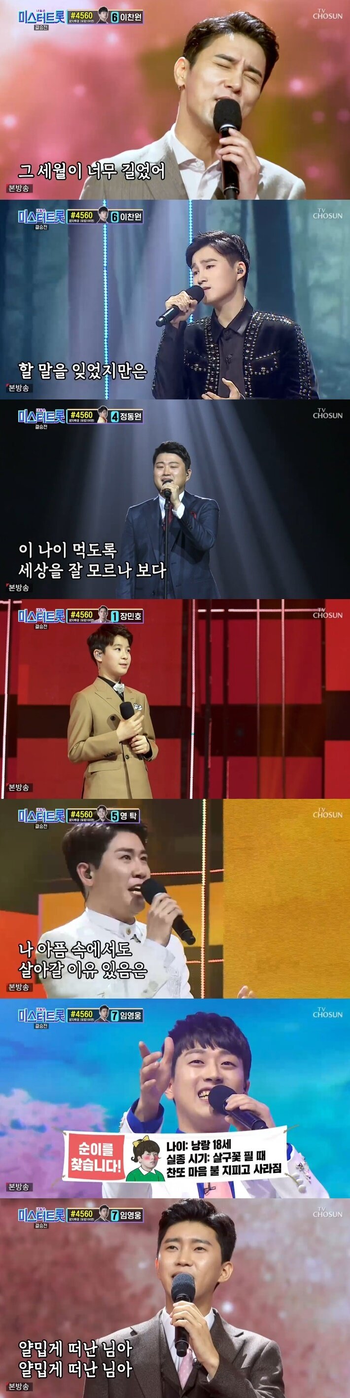 본문 이미지 - TV조선 '미스터트롯' 캡처 ⓒ 뉴스1