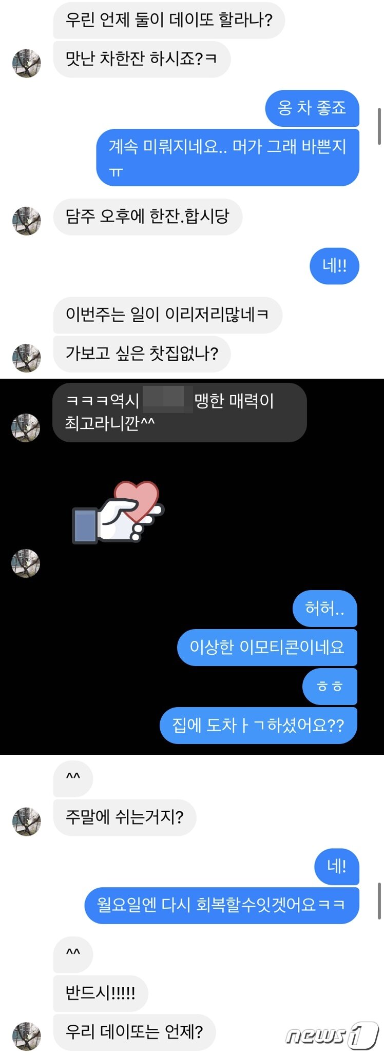 본문 이미지 - 부산의 한 유명 대안교육 시설에서 지난 2013년부터 2014년 사이에 교사가 학생에게 보낸 SNS 메시지 내용 일부 발췌.ⓒ 뉴스1