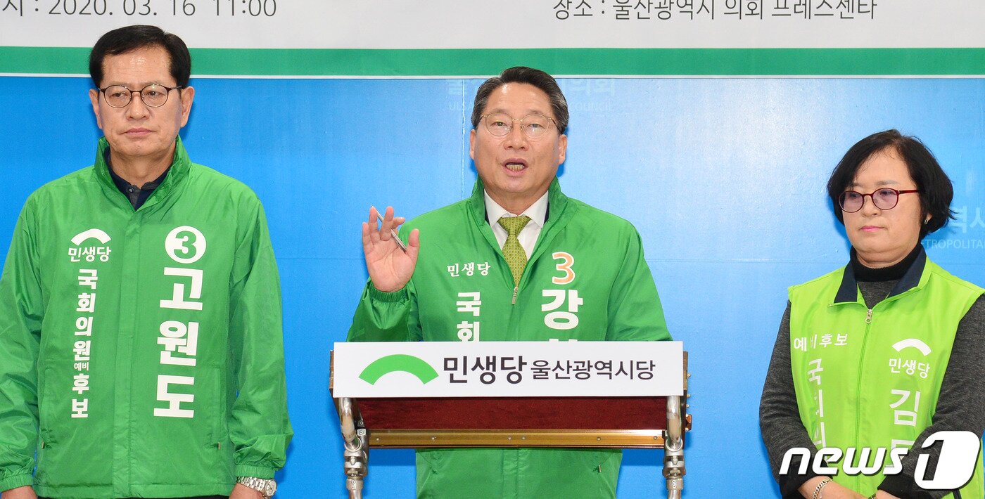 본문 이미지 - 민생당 강석구 울산남구갑 총선 예비후보가 16일 울산시의회 프레스센터에서 기자회견을 하고 있다.(울산시의회 제공) 2020.3.16/뉴스1 ⓒ News1