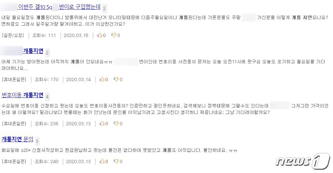 본문 이미지 - 휴대전화 개통 지연에 답답함을 호소하는 소비자들 &#40;뽐뿌 커뮤니티 갈무리&#41;ⓒ 뉴스1