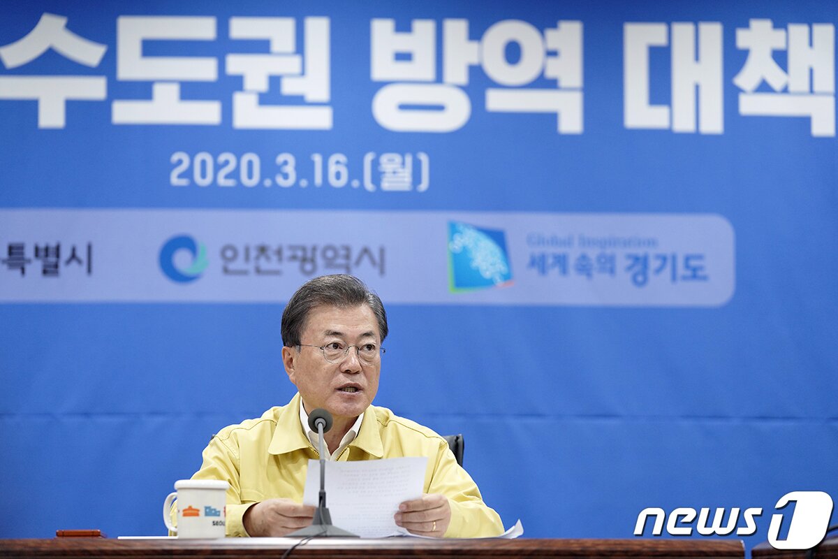 본문 이미지 - 문재인 대통령이 16일 오후 서울시청에서 열린 코로나19 수도권 방역 대책회의에서 발언하고 있다. (청와대 제공) 2020.3.16/뉴스1
