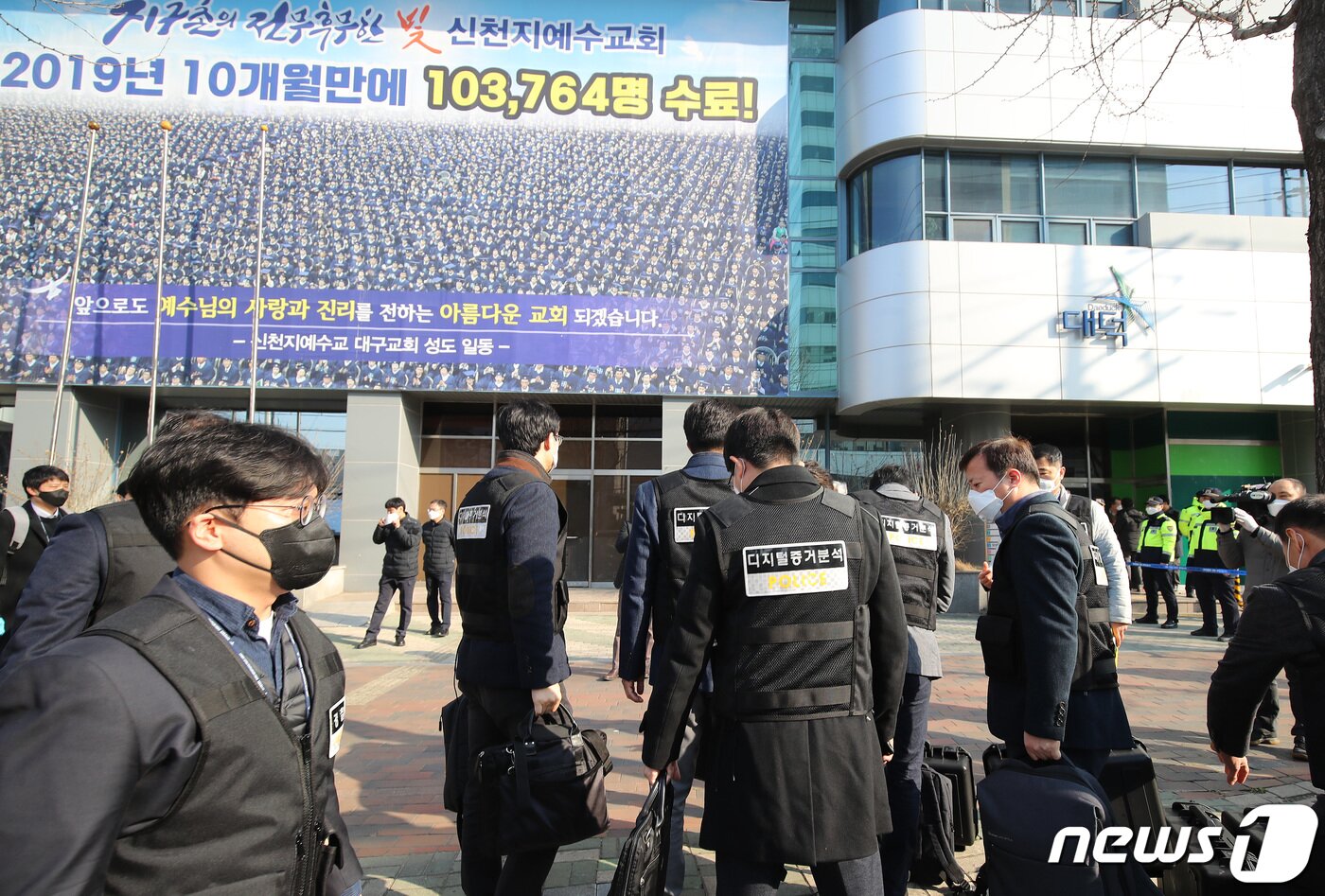 본문 이미지 - 대구지방경찰청 사이버안전과 디지털증거분석팀 등 경찰 관계자들이 대구 남구 신천지 대구교회 내부 컴퓨터 등에 대한 자료를 조사하기 위해 교회 건물로 들어가고 있다. 대구시와 경찰 등 방역당국은 행정조사를 통해 컴퓨터 40여 대 등 신천지 내부 자료를 확보했지만, 보안프로그램으로 잠겨 있어 자료를 제대로 살펴보지 못한 것으로 알려졌다. 2020.3.17/뉴스1 ⓒ News1 공정식 기자
