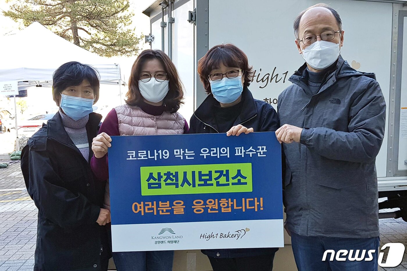 본문 이미지 - 강원랜드 희망재단(이사장 고광필, 이하 재단)이 코로나19 지역확산 방지를 위해 현장에서 사투를 벌이고 있는 의료진 등을 격려하기 위해 강원 남부 폐광지역 4개 시·군 보건소에 간식을 전달했다고 17일 밝혔다. (강원랜드 제공) 2020.3.17/뉴스1 ⓒ News1 