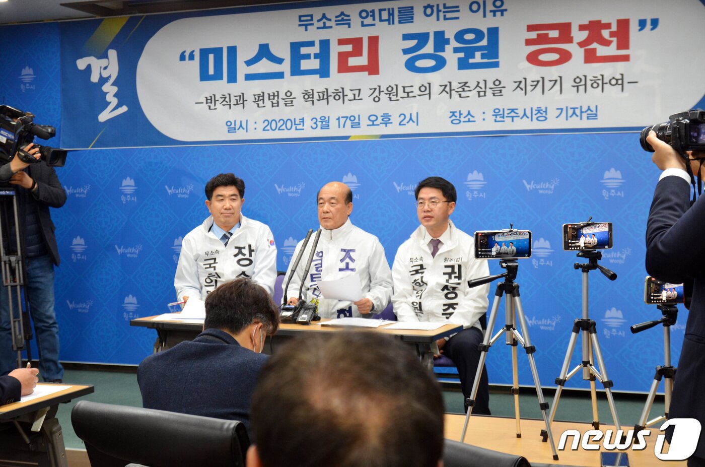 본문 이미지 - 더불어민주당 탈당 후 무소속 연대 결성을 선언한 강원지역 국회의원 예비후보인 장승호(왼쪽부터), 조일현, 권성중 예비후보가 지난달 17일 강원도 원주시청 브리핑룸에서 당의 공천 결과를 규탄하는 기자회견을 하고 있다.2020.3.17/뉴스1 ⓒ News1 권혜민 기자