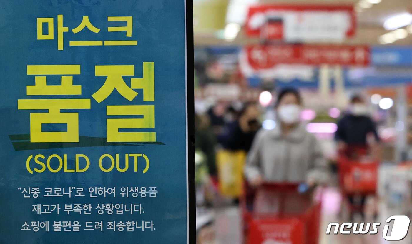 본문 이미지 - 지난해 3월18일 서울 시내의 한 대형마트에 마스크 품절 안내문이 보인다 /뉴스1 ⓒ News1 이승배 기자